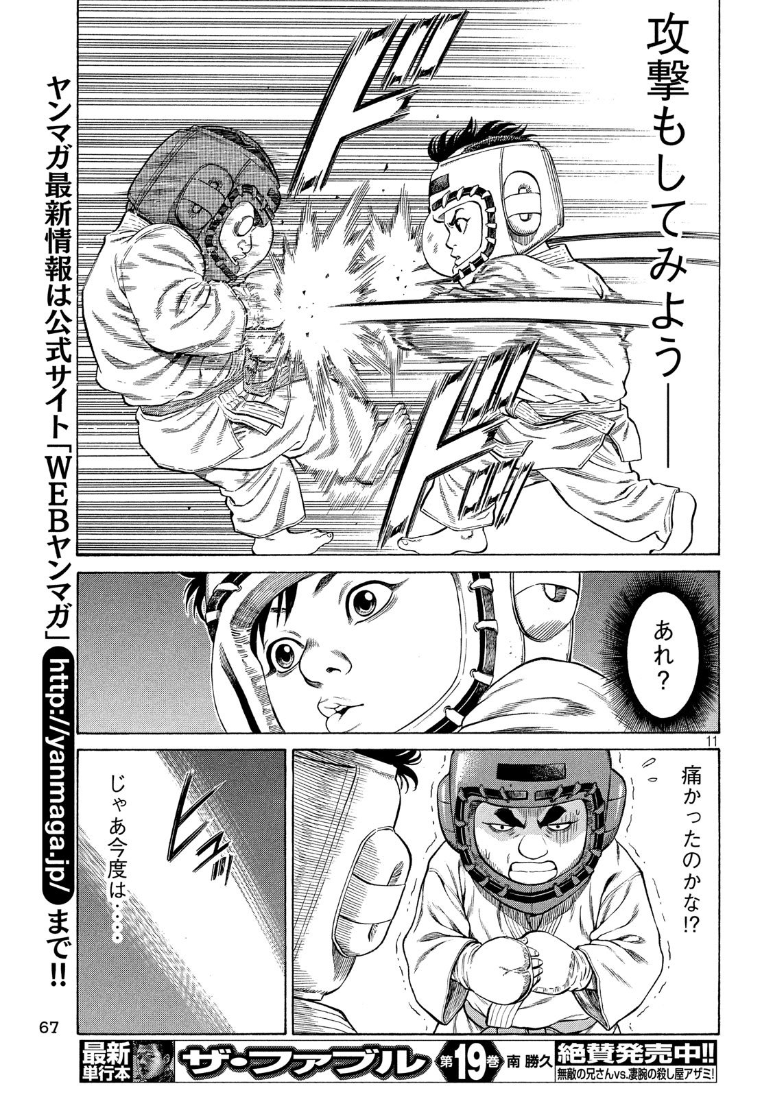 Teppen - Nasukawa Tenshin Monogatari Chapter 3 11ページ