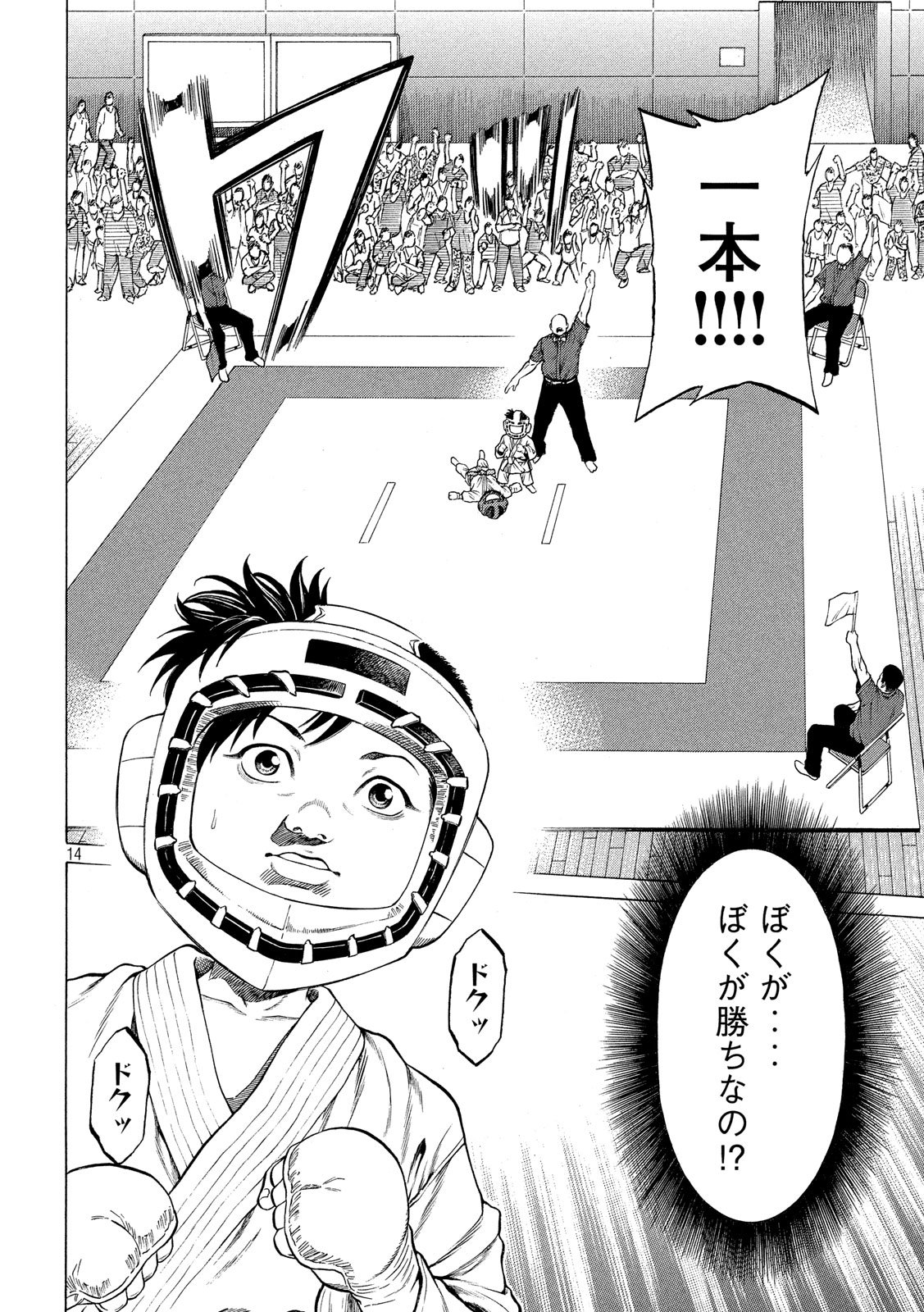 Teppen - Nasukawa Tenshin Monogatari Chapter 3 14ページ