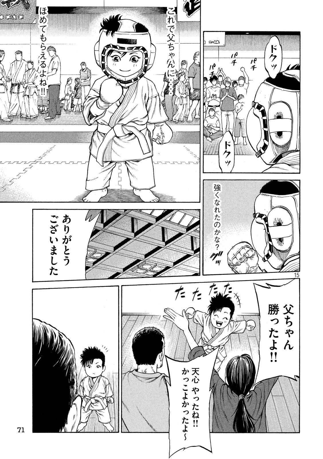 Teppen - Nasukawa Tenshin Monogatari Chapter 3 15ページ
