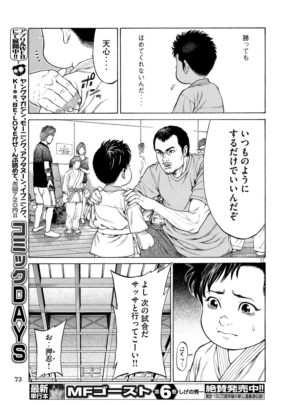 Teppen - Nasukawa Tenshin Monogatari Chapter 3 17ページ
