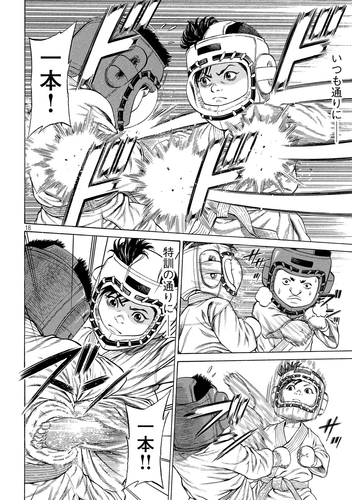 Teppen - Nasukawa Tenshin Monogatari Chapter 3 18ページ