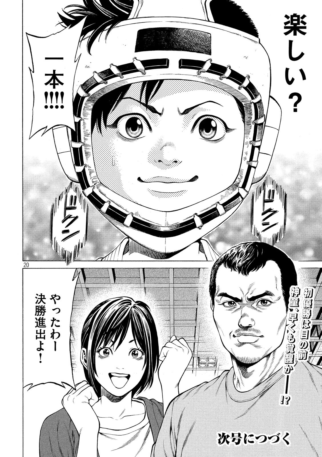 Teppen - Nasukawa Tenshin Monogatari Chapter 3 20ページ