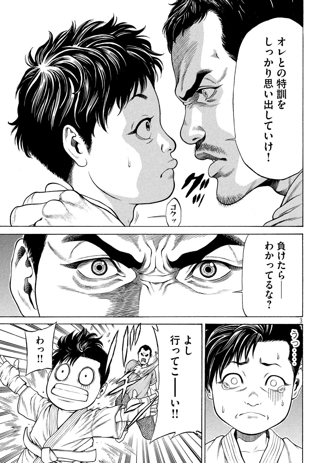 Teppen - Nasukawa Tenshin Monogatari Chapter 3 3ページ