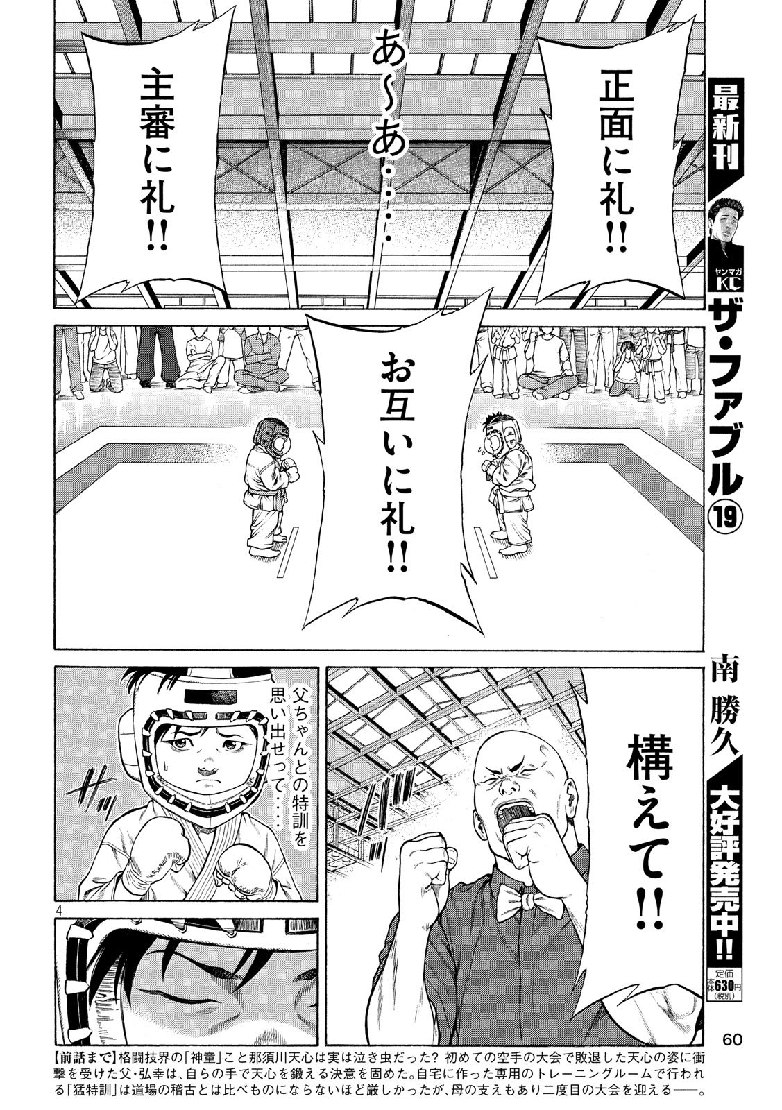 Teppen - Nasukawa Tenshin Monogatari Chapter 3 4ページ