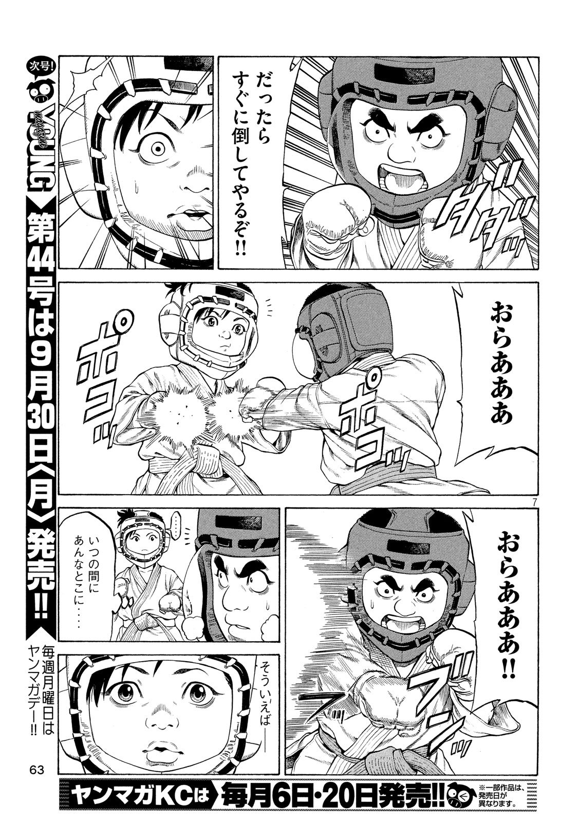 Teppen - Nasukawa Tenshin Monogatari Chapter 3 7ページ