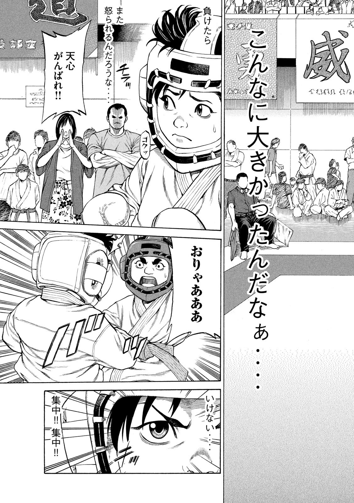 Teppen - Nasukawa Tenshin Monogatari Chapter 3 9ページ