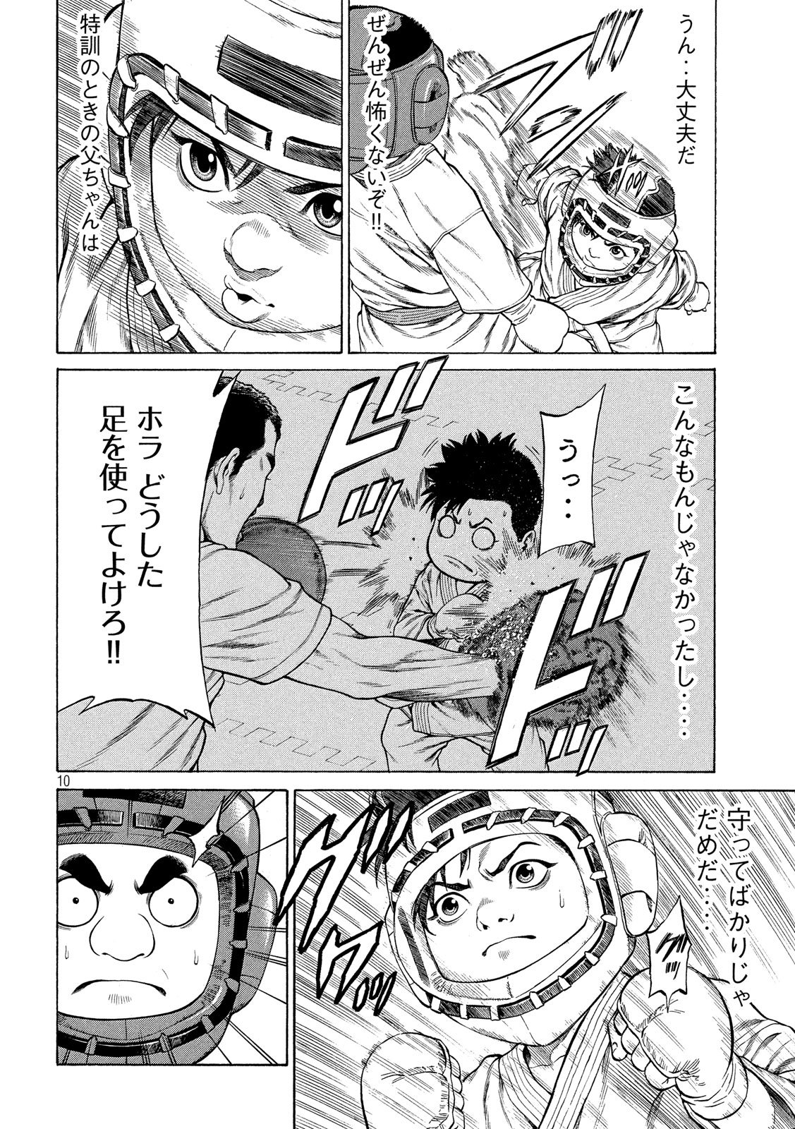 Teppen - Nasukawa Tenshin Monogatari Chapter 3 10ページ