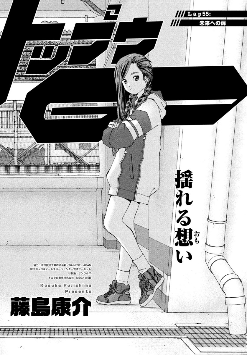 Toppu GP Chapter 55 1ページ