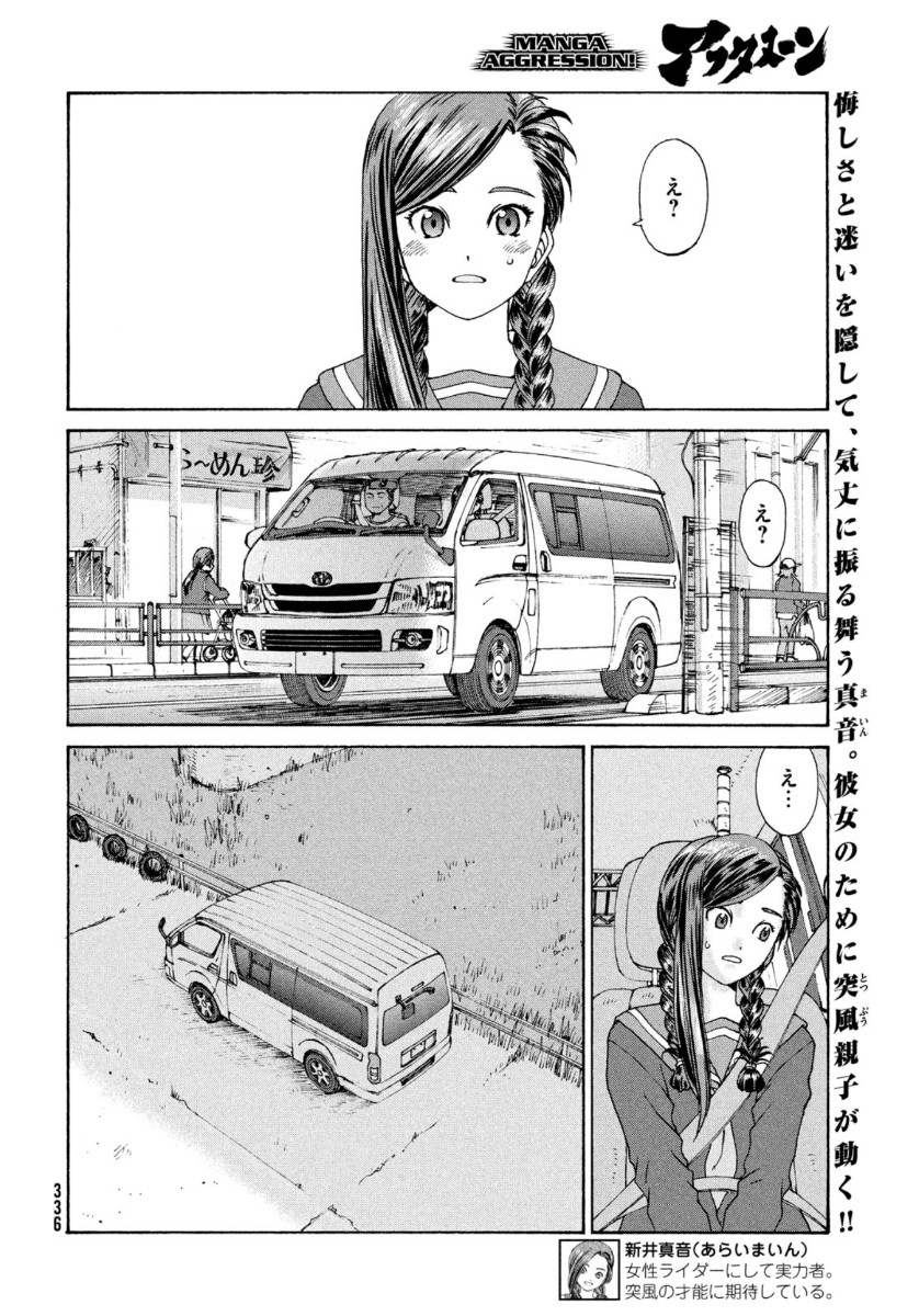 Toppu GP Chapter 55 2ページ