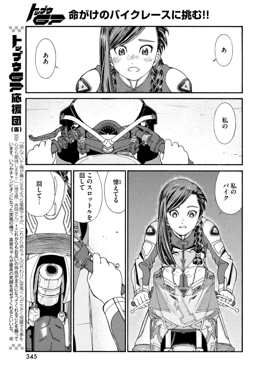 Toppu GP Chapter 55 11ページ