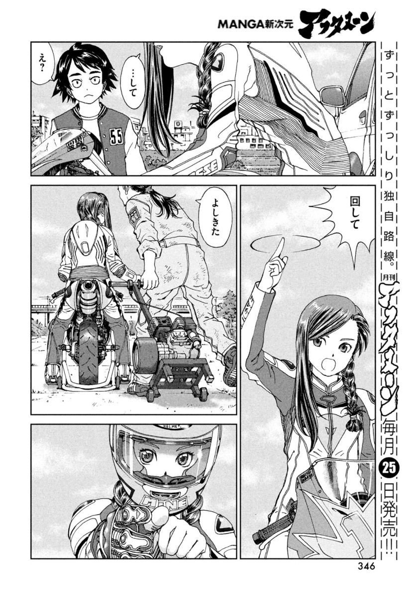 Toppu GP Chapter 55 12ページ