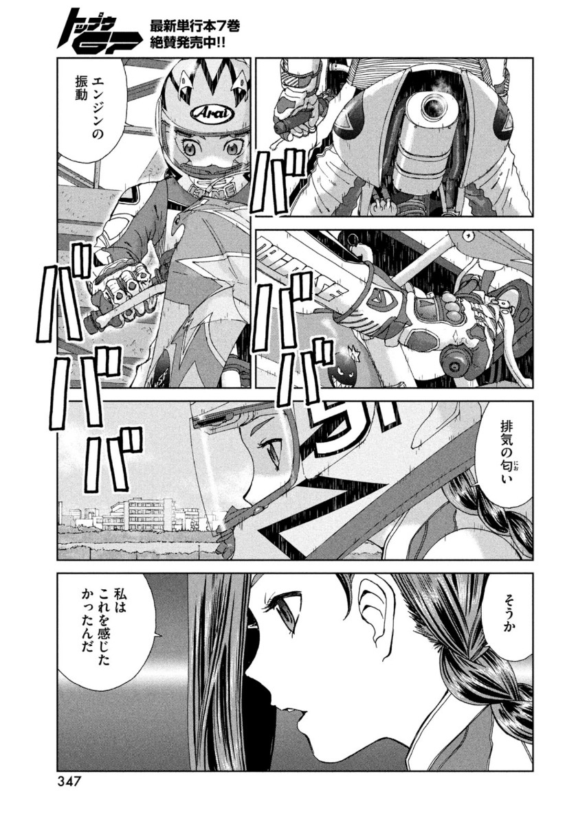 Toppu GP Chapter 55 13ページ