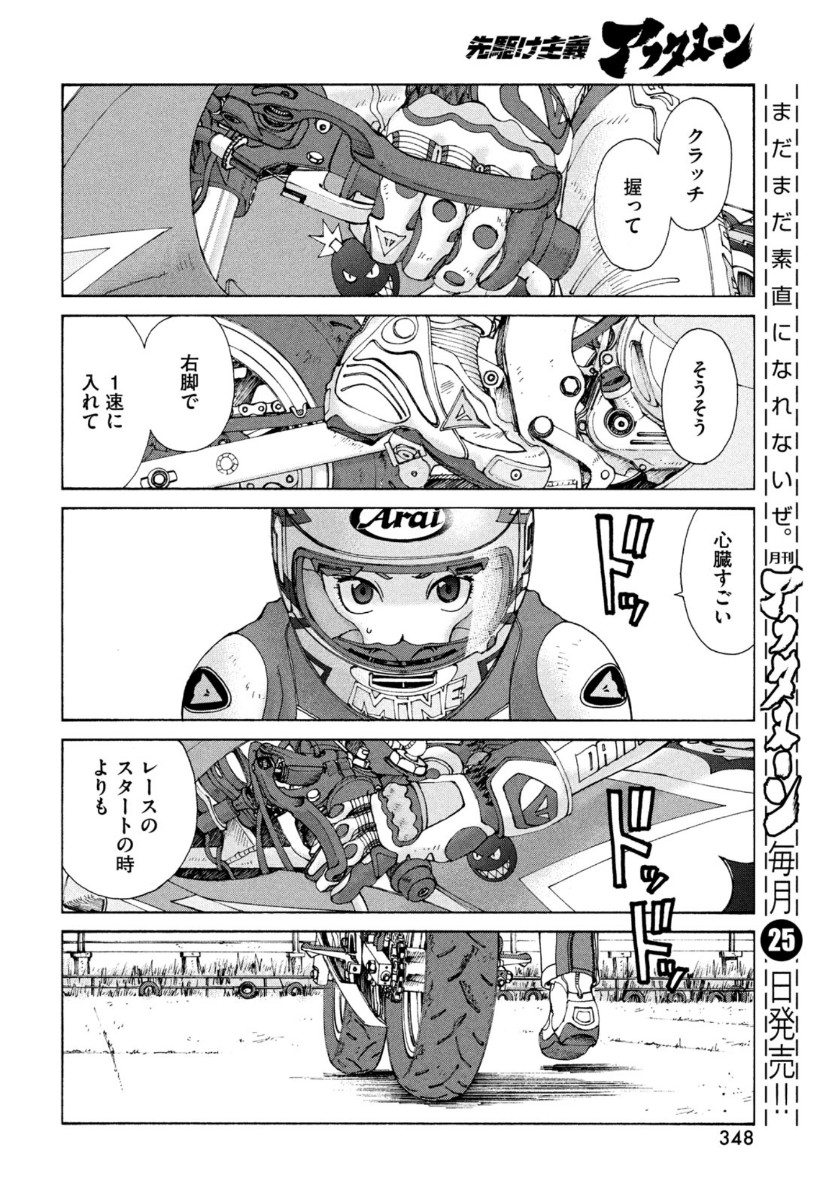 Toppu GP Chapter 55 14ページ