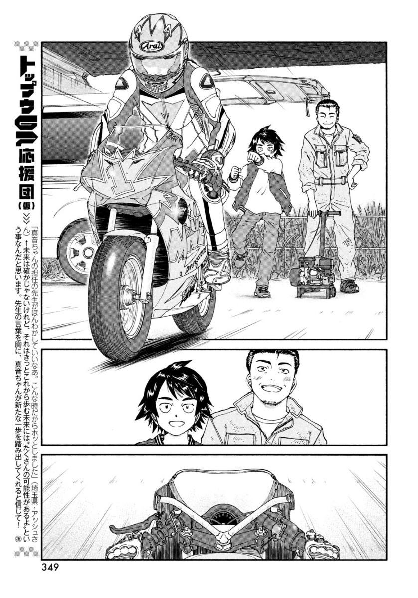 Toppu GP Chapter 55 15ページ