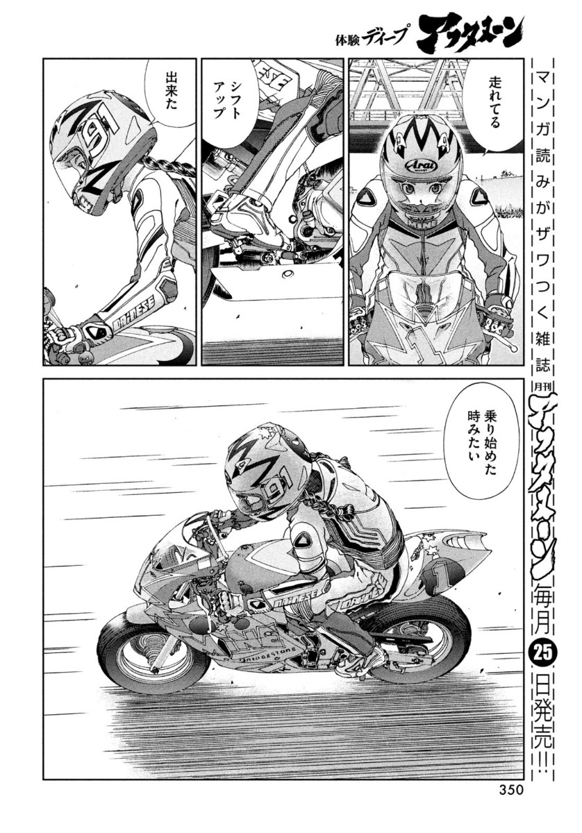 Toppu GP Chapter 55 16ページ