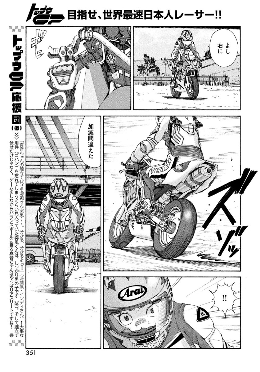 Toppu GP Chapter 55 17ページ