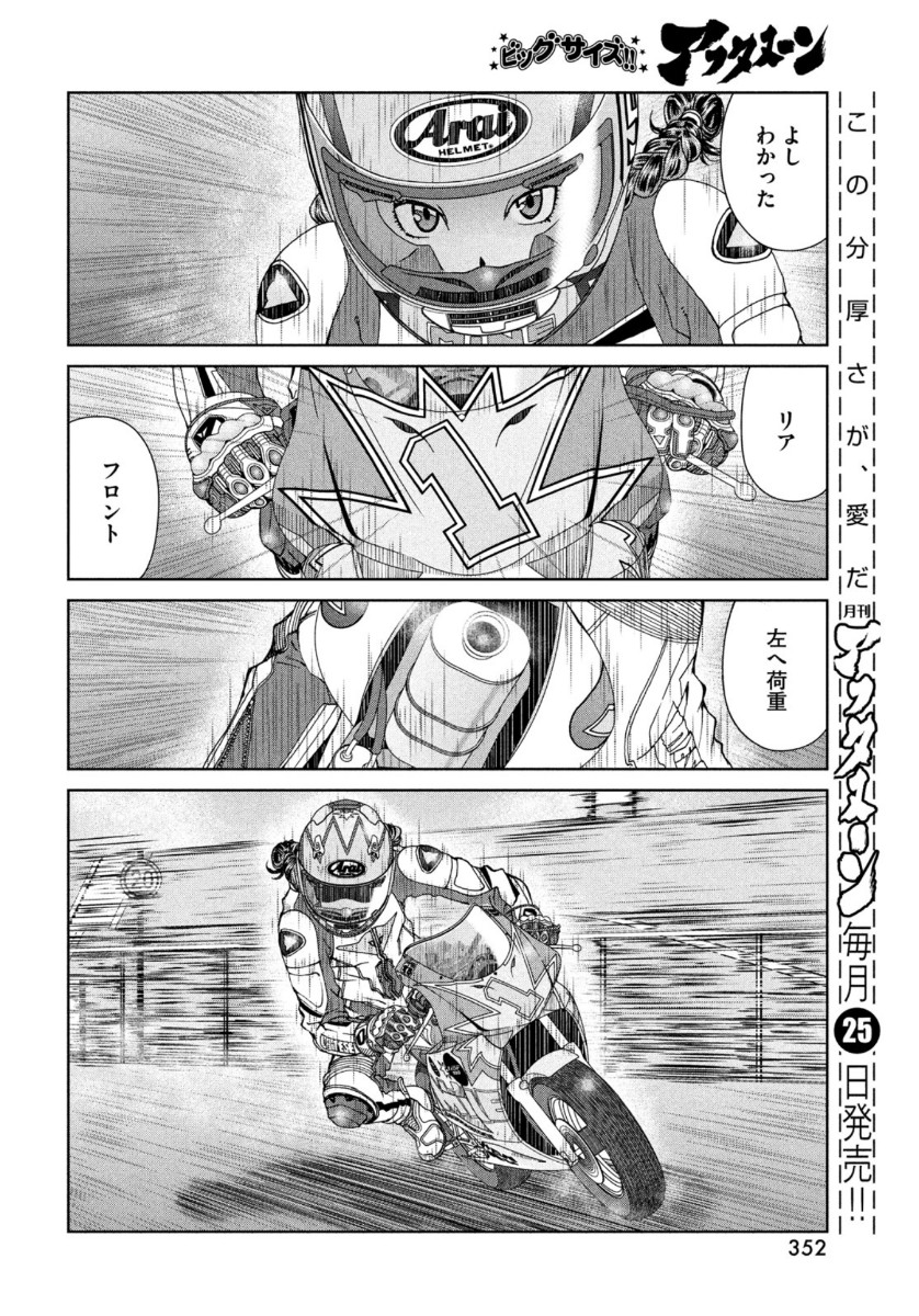 Toppu GP Chapter 55 18ページ