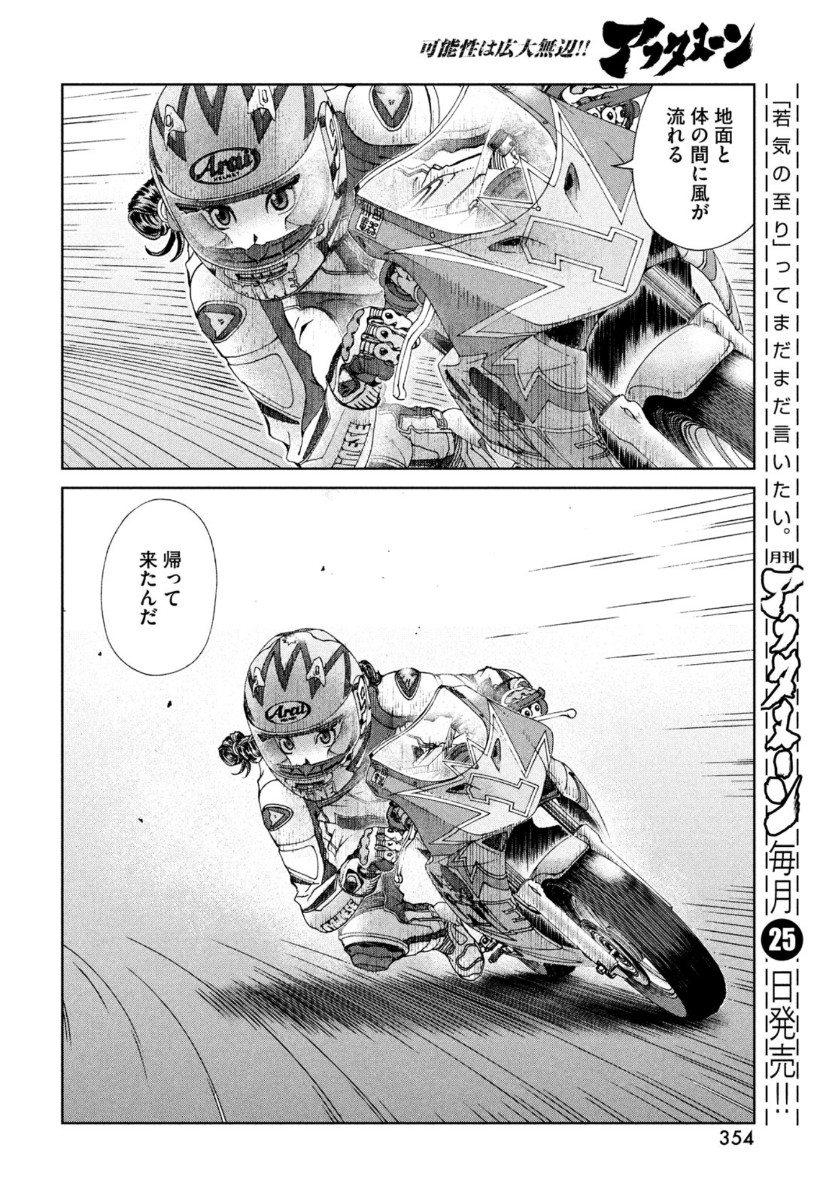 Toppu GP Chapter 55 20ページ