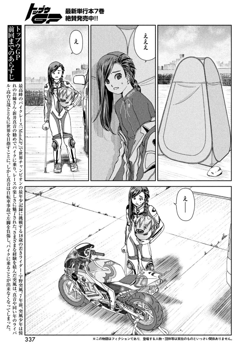 Toppu GP Chapter 55 3ページ
