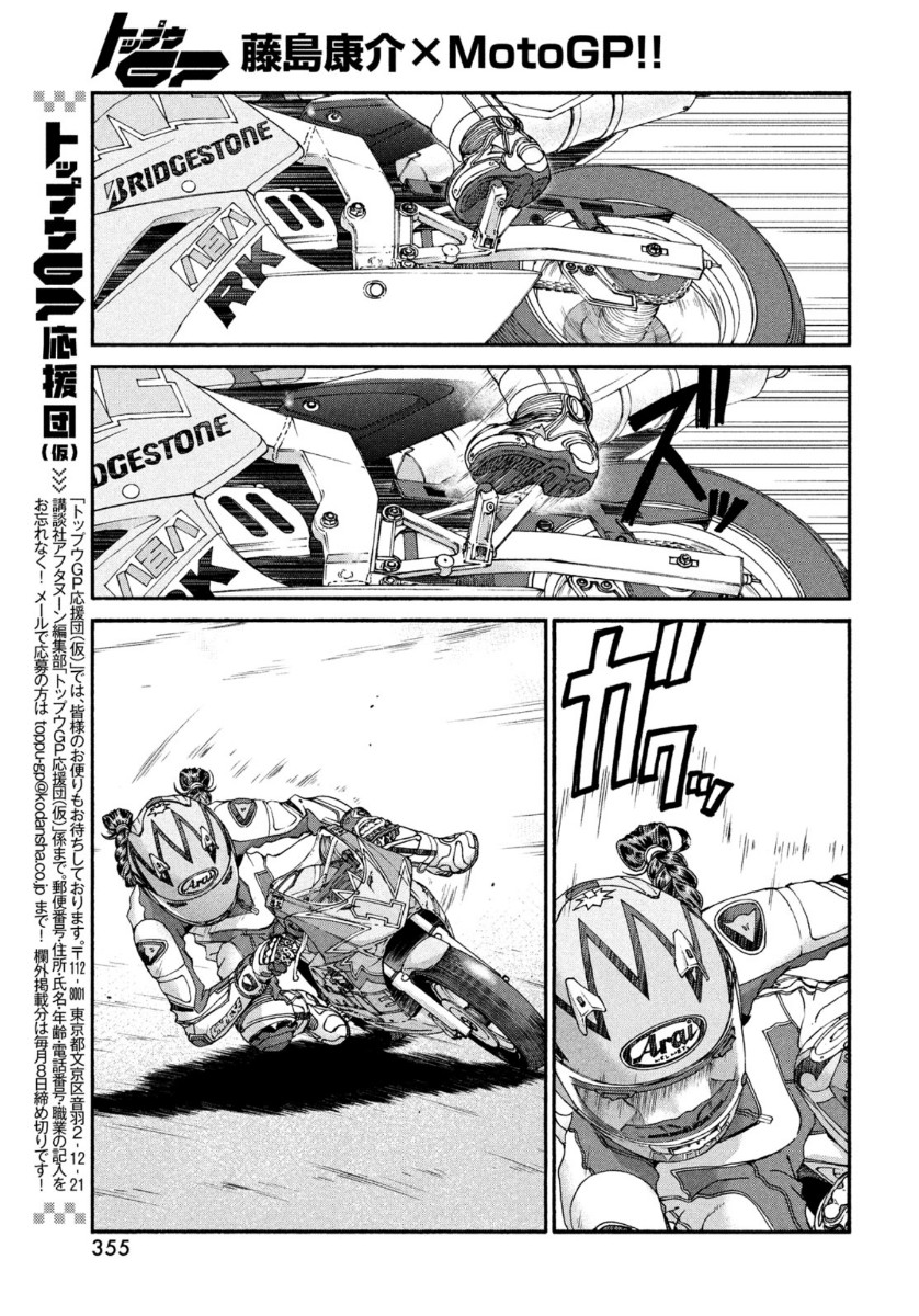 Toppu GP Chapter 55 21ページ