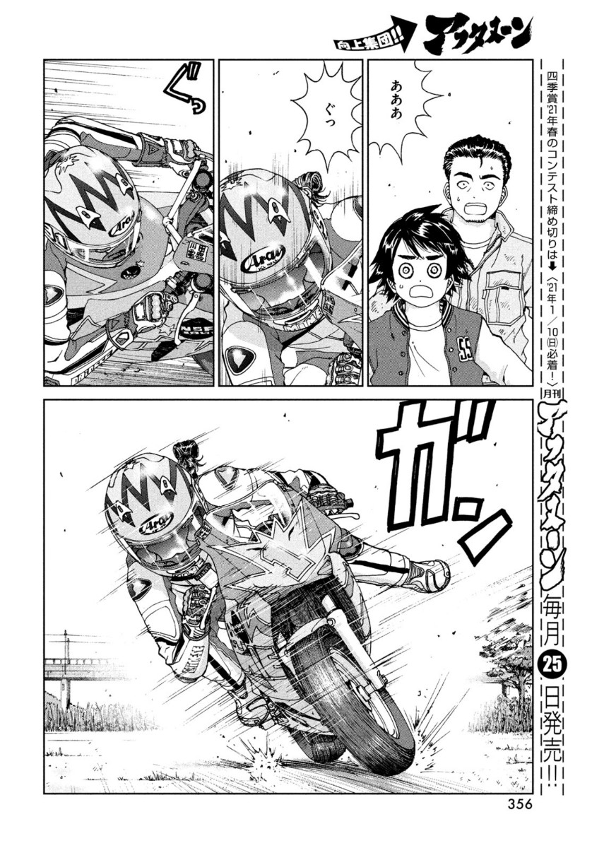 Toppu GP Chapter 55 22ページ