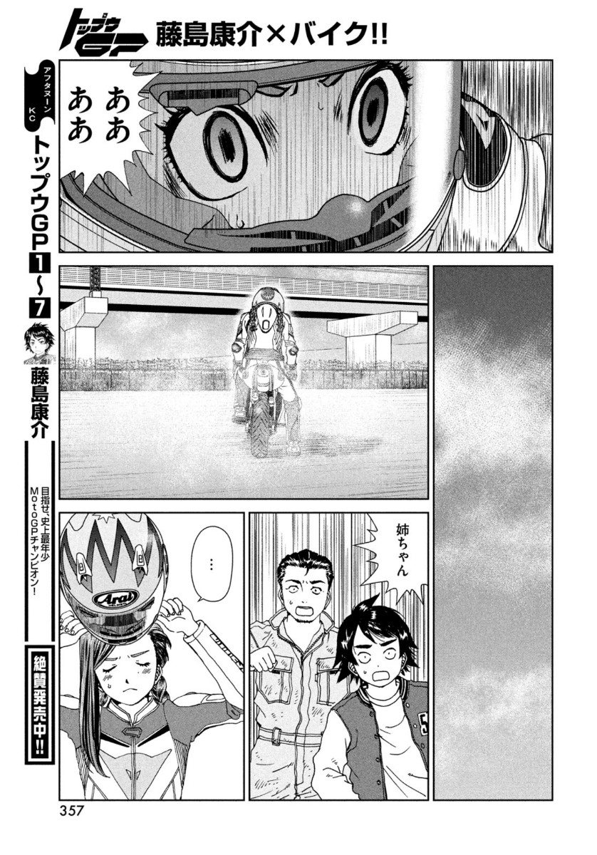 Toppu GP Chapter 55 23ページ