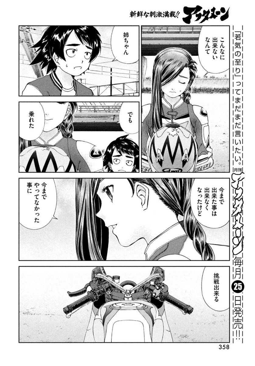 Toppu GP Chapter 55 24ページ