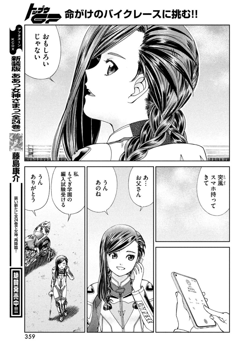 Toppu GP Chapter 55 25ページ
