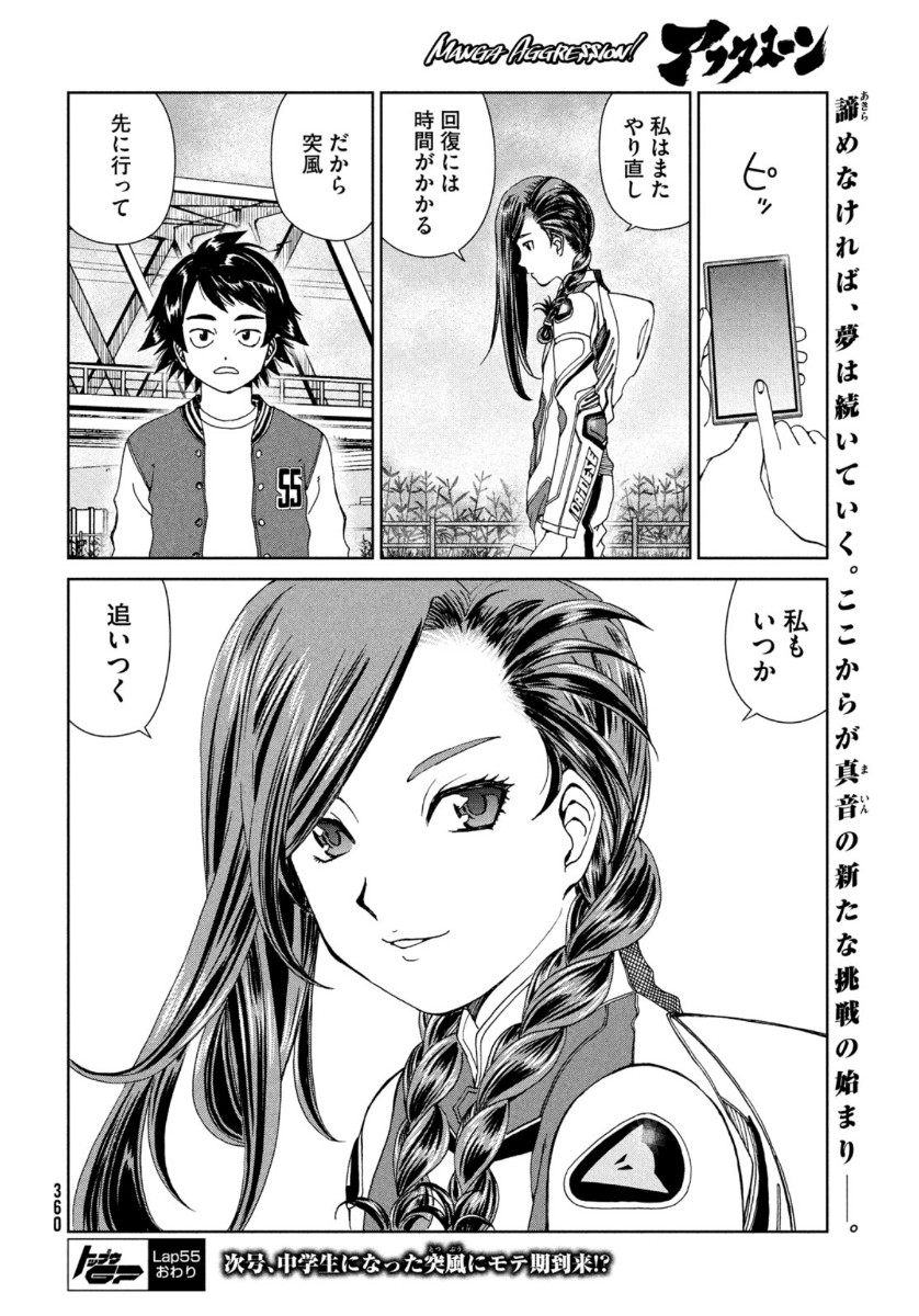 Toppu GP Chapter 55 26ページ
