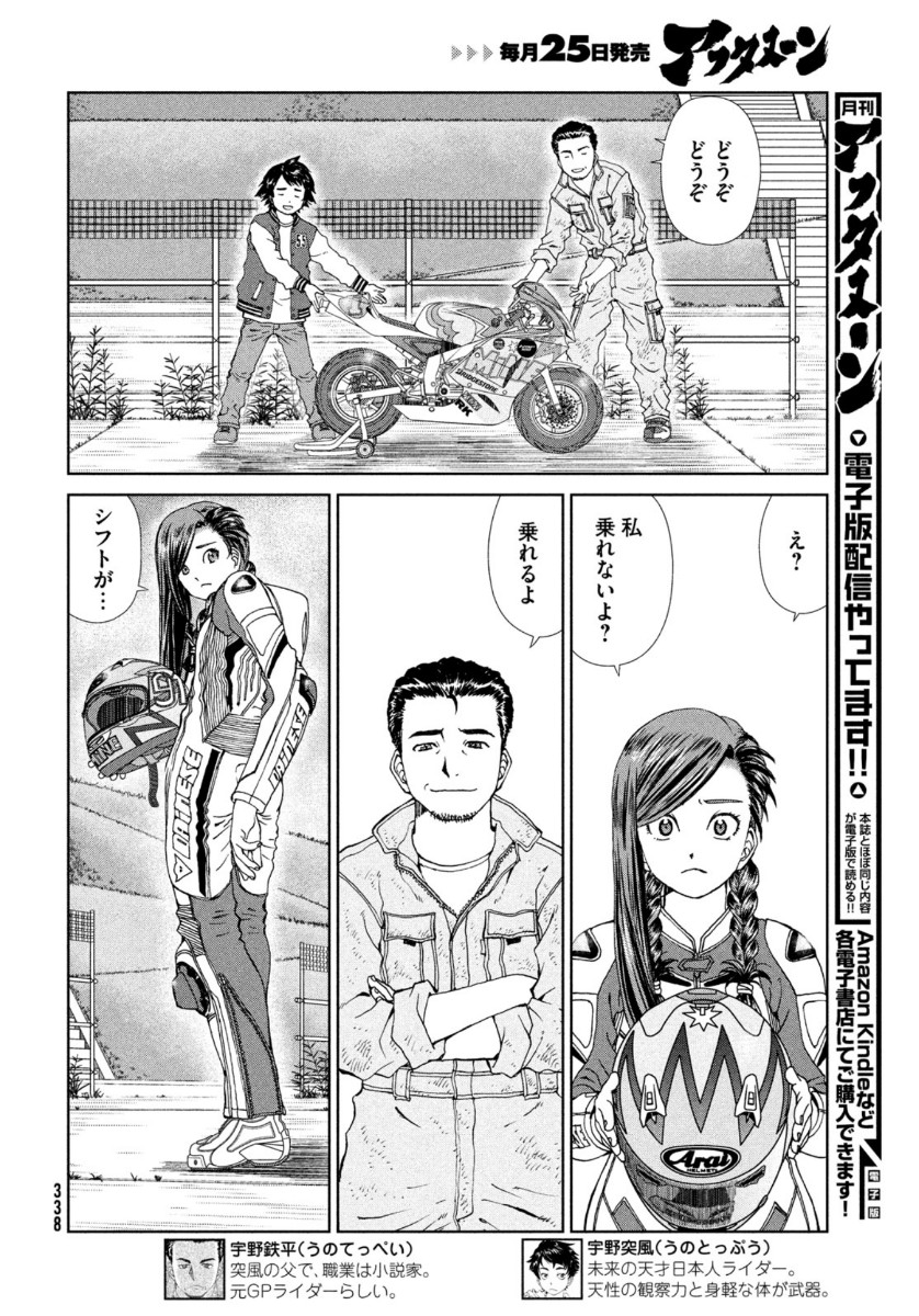 Toppu GP Chapter 55 4ページ