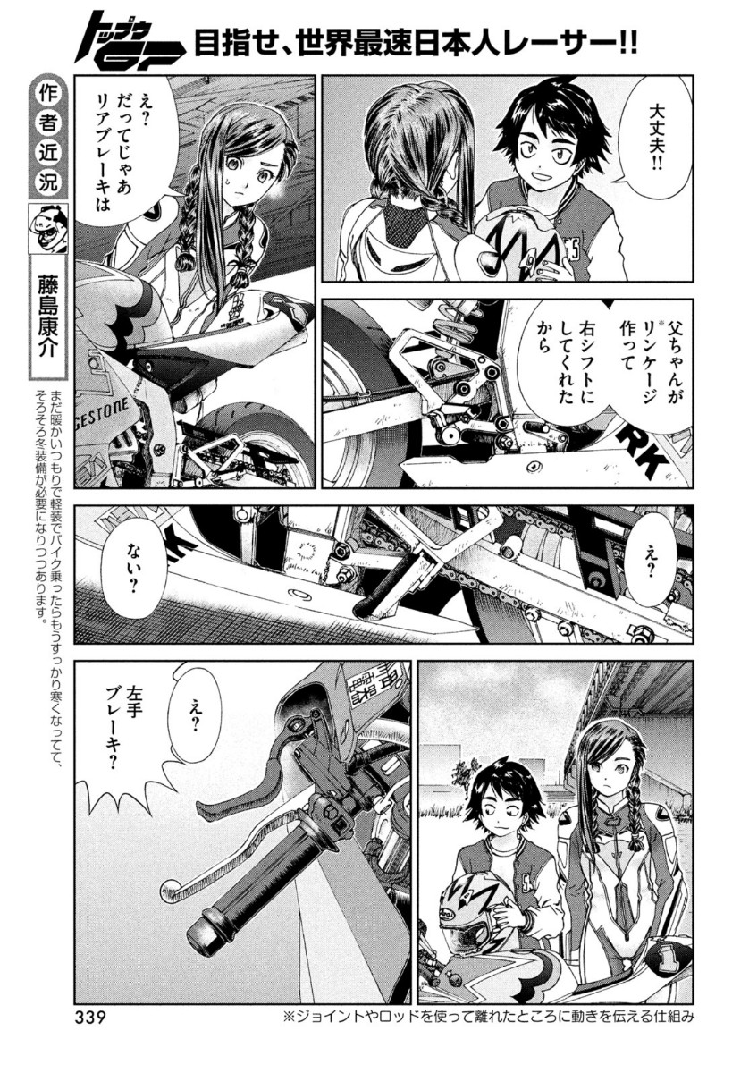 Toppu GP Chapter 55 5ページ