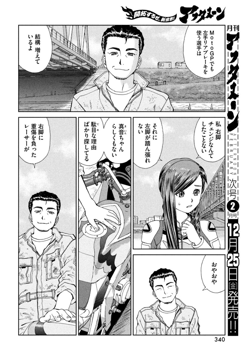 Toppu GP Chapter 55 6ページ
