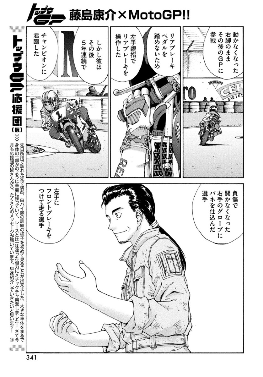Toppu GP Chapter 55 7ページ