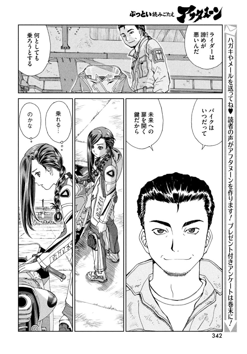 Toppu GP Chapter 55 8ページ