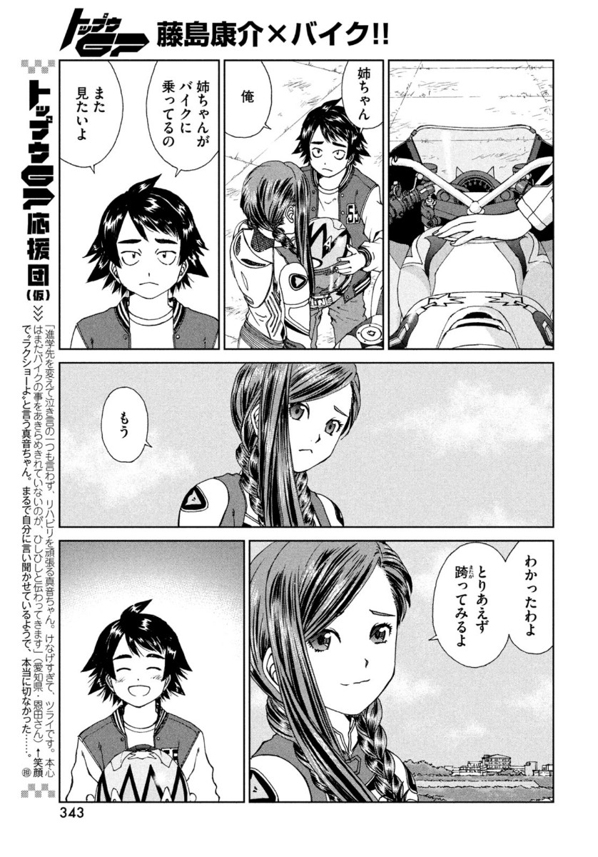 Toppu GP Chapter 55 9ページ