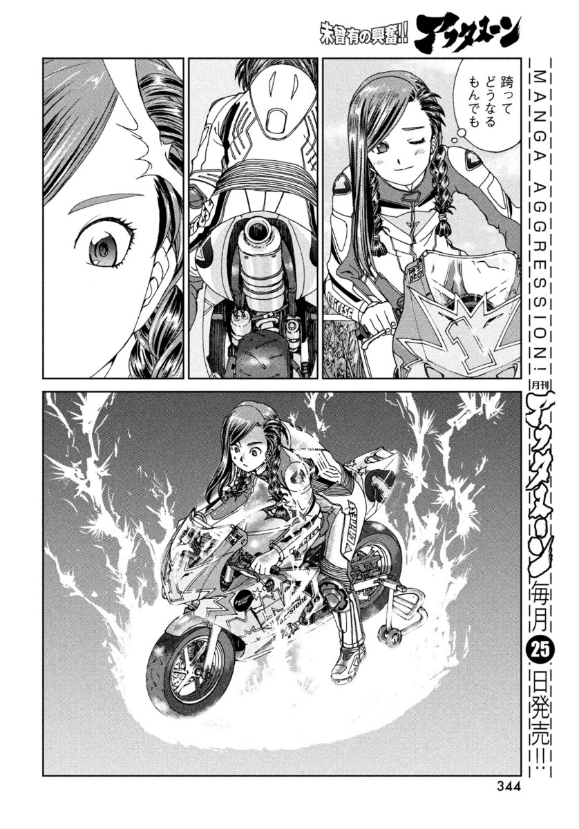 Toppu GP Chapter 55 10ページ