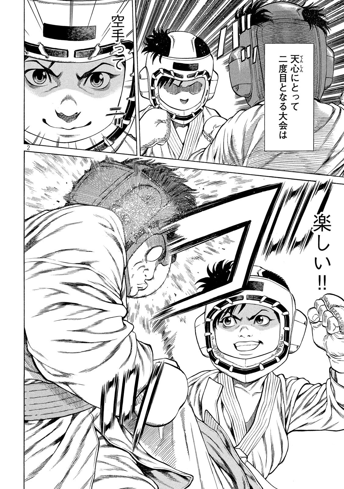 Teppen - Nasukawa Tenshin Monogatari Chapter 4 2ページ