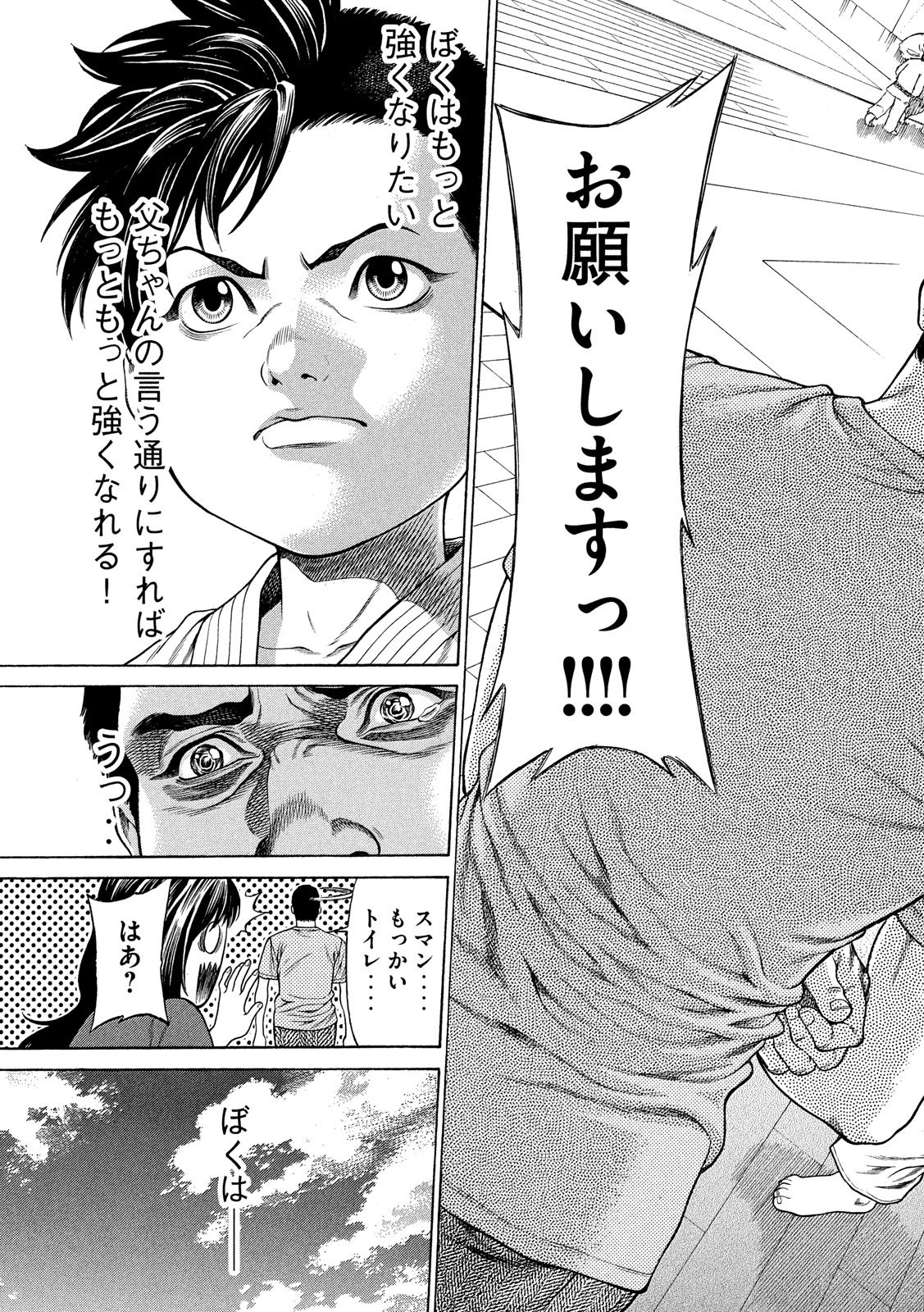 Teppen - Nasukawa Tenshin Monogatari Chapter 4 11ページ