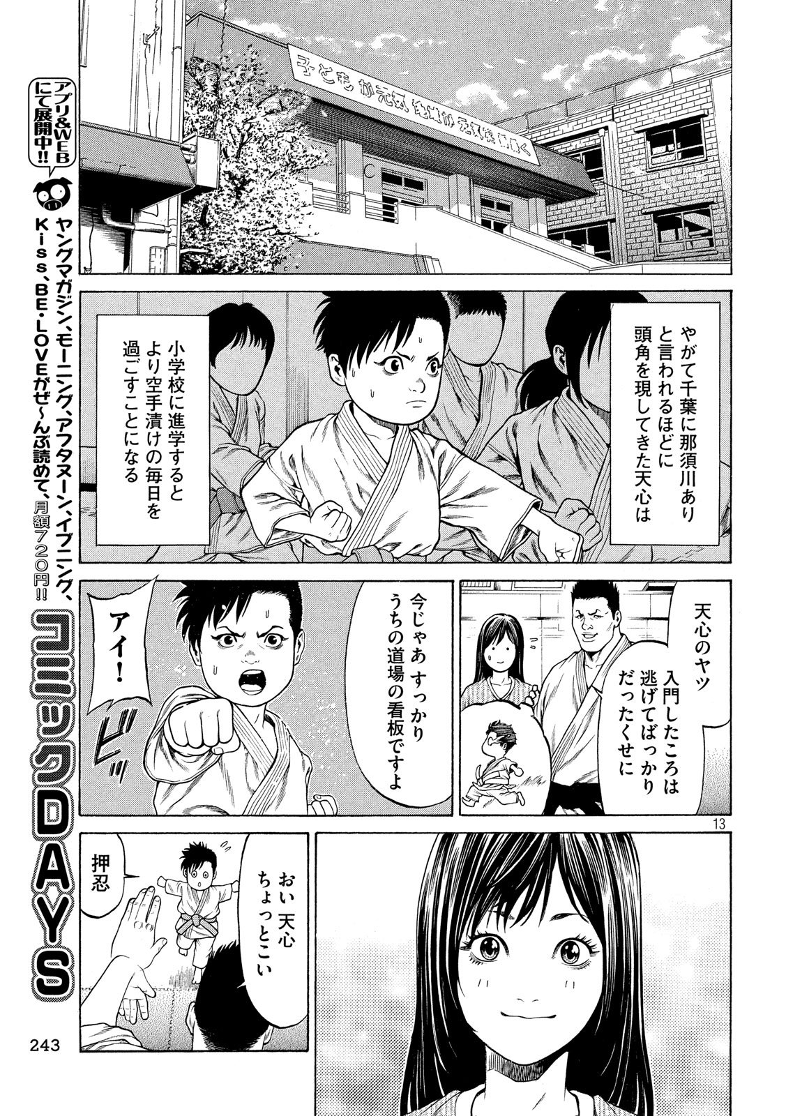 Teppen - Nasukawa Tenshin Monogatari Chapter 4 13ページ