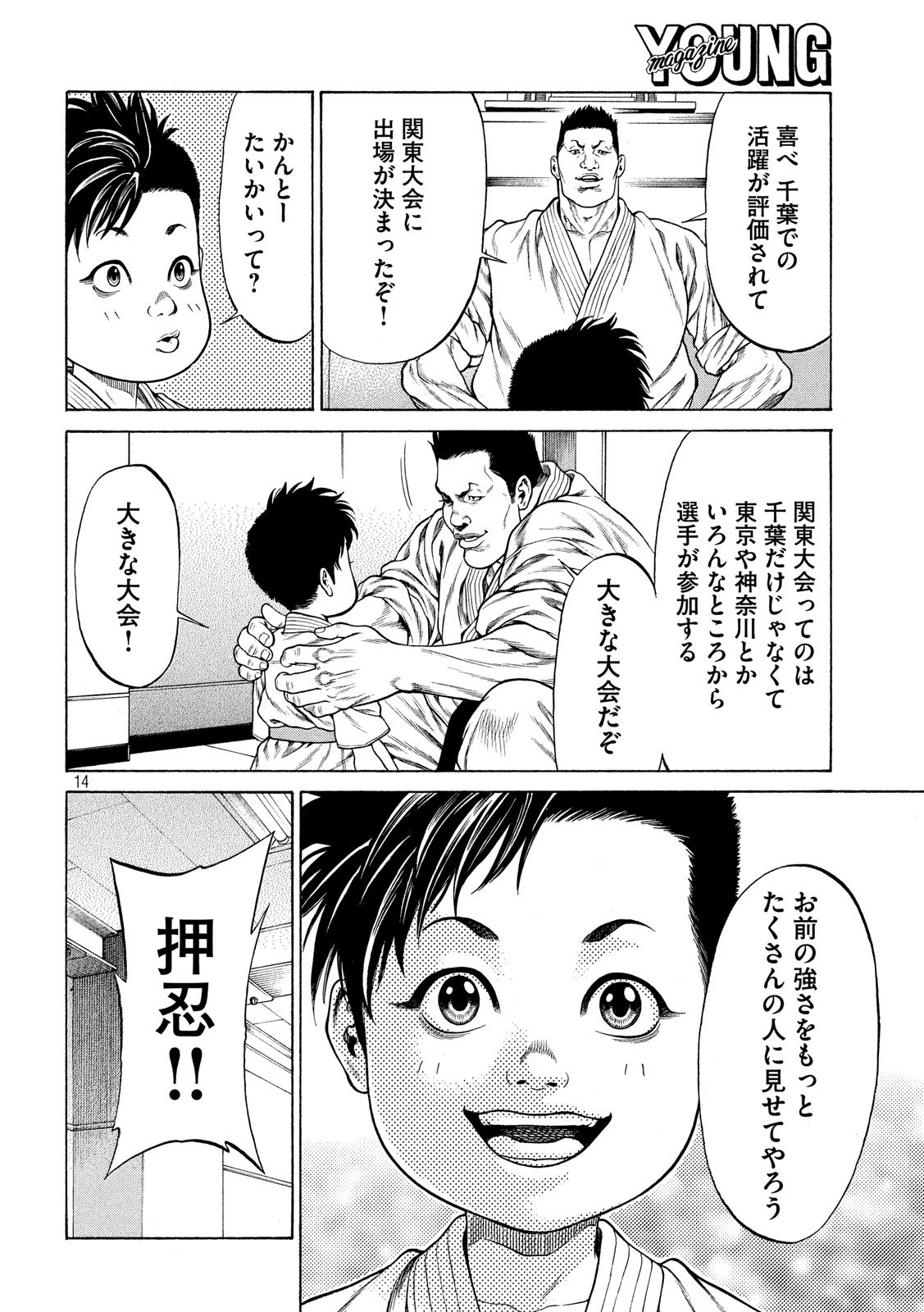 Teppen - Nasukawa Tenshin Monogatari Chapter 4 14ページ