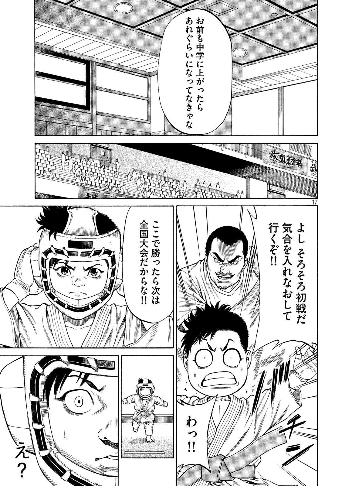 Teppen - Nasukawa Tenshin Monogatari Chapter 4 17ページ