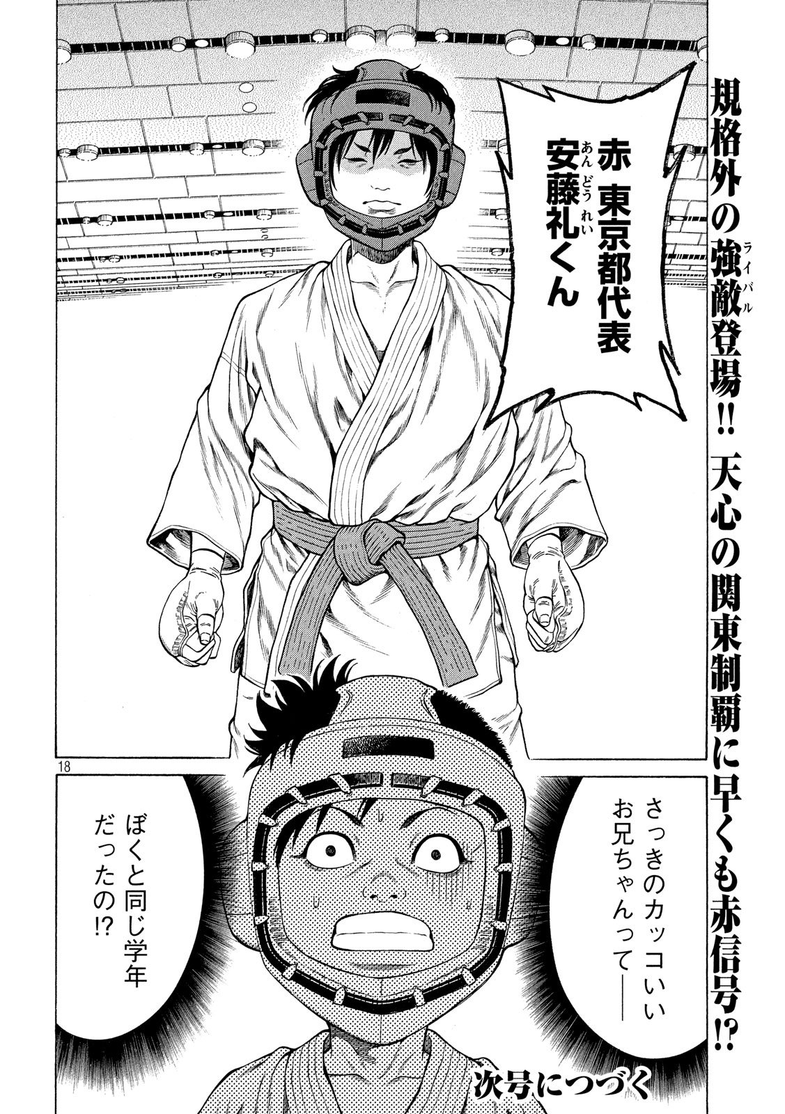 Teppen - Nasukawa Tenshin Monogatari Chapter 4 18ページ