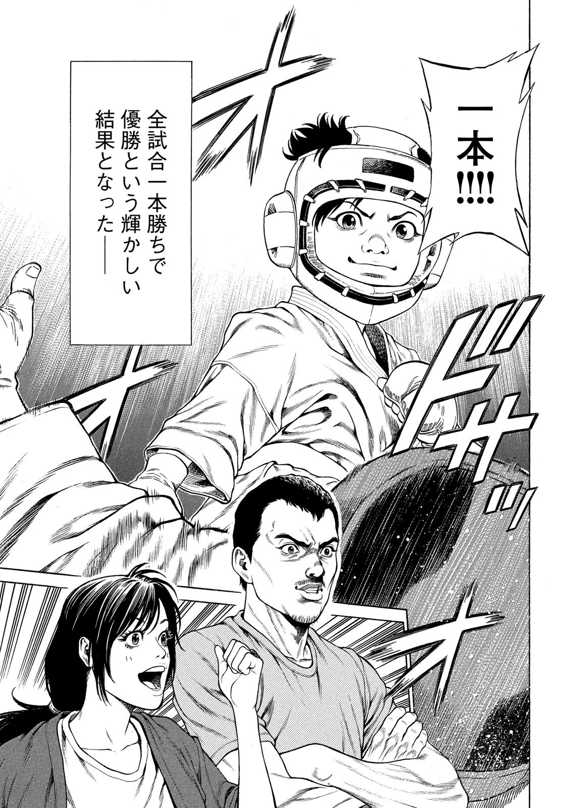 Teppen - Nasukawa Tenshin Monogatari Chapter 4 3ページ