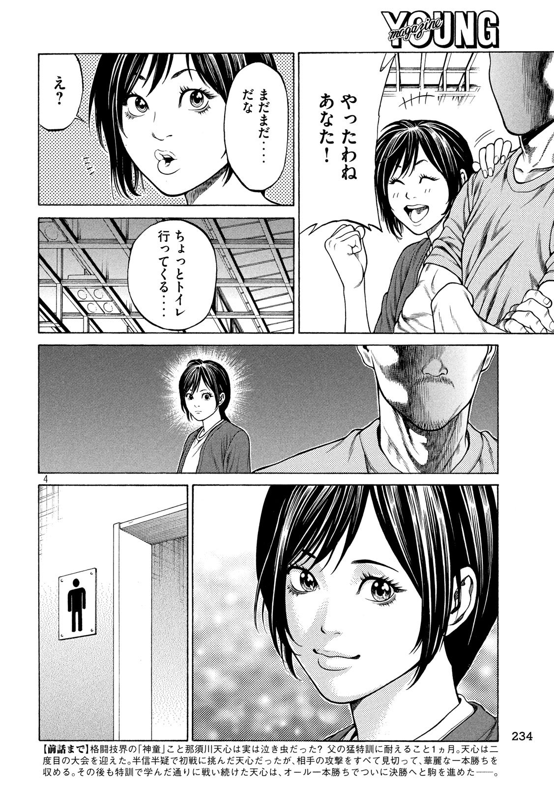 Teppen - Nasukawa Tenshin Monogatari Chapter 4 4ページ