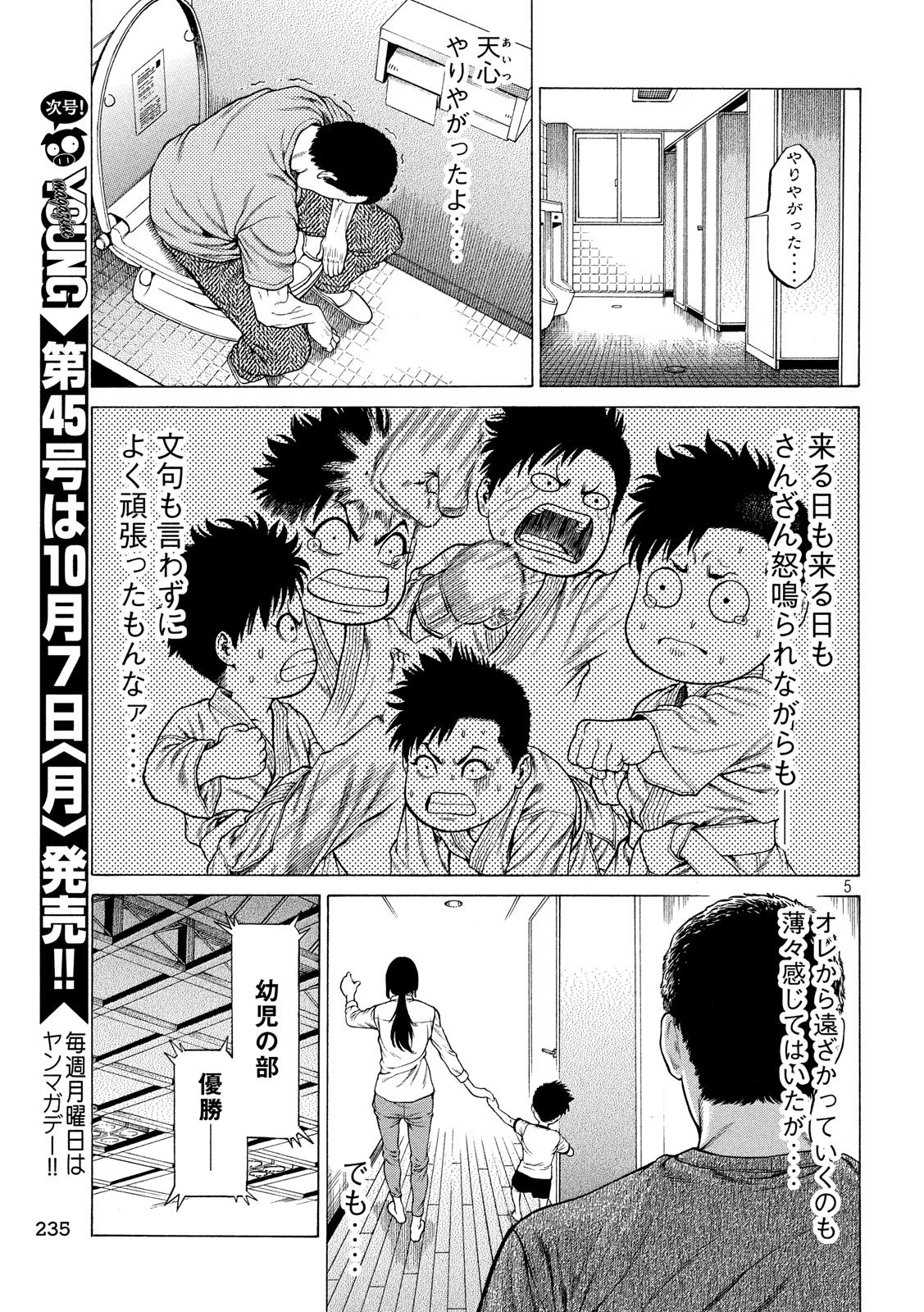 Teppen - Nasukawa Tenshin Monogatari Chapter 4 5ページ
