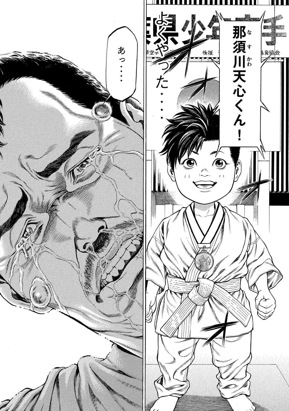 Teppen - Nasukawa Tenshin Monogatari Chapter 4 6ページ