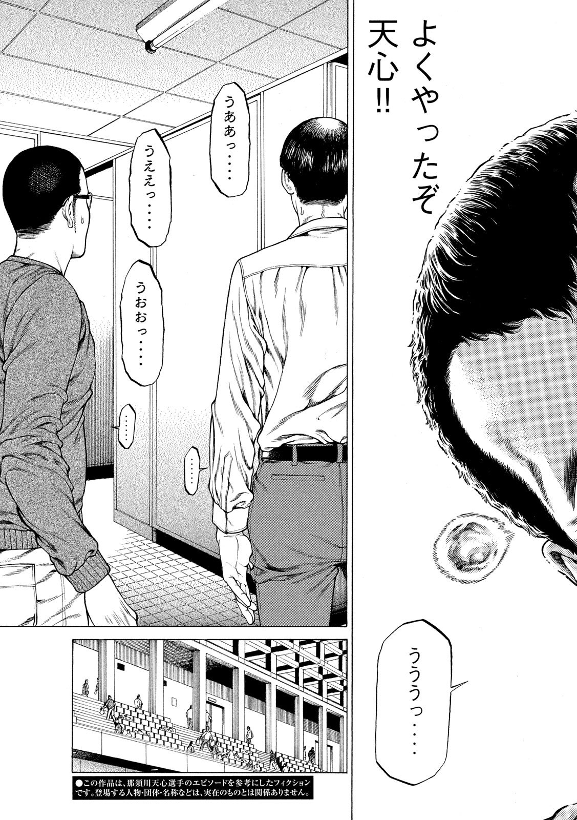 Teppen - Nasukawa Tenshin Monogatari Chapter 4 7ページ