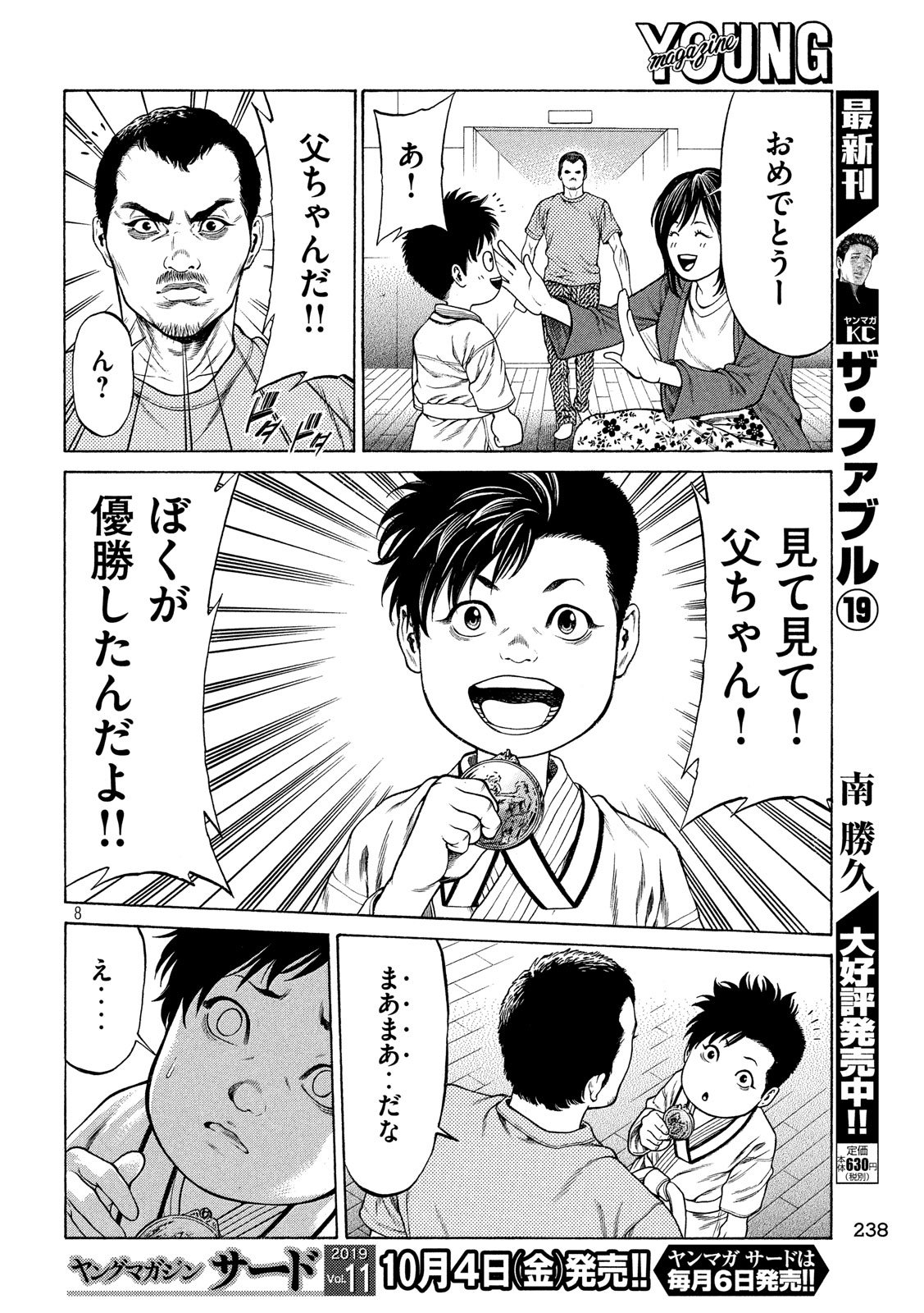 Teppen - Nasukawa Tenshin Monogatari Chapter 4 8ページ