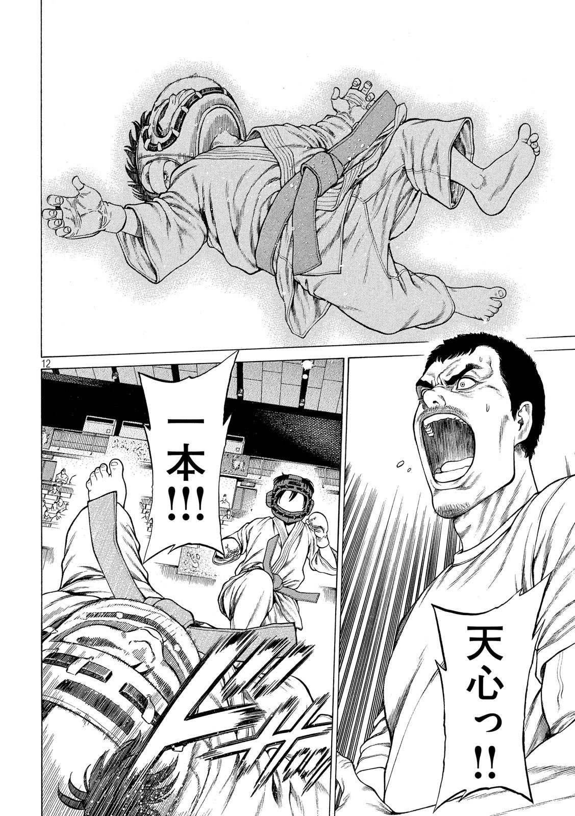 Teppen - Nasukawa Tenshin Monogatari Chapter 5 12ページ