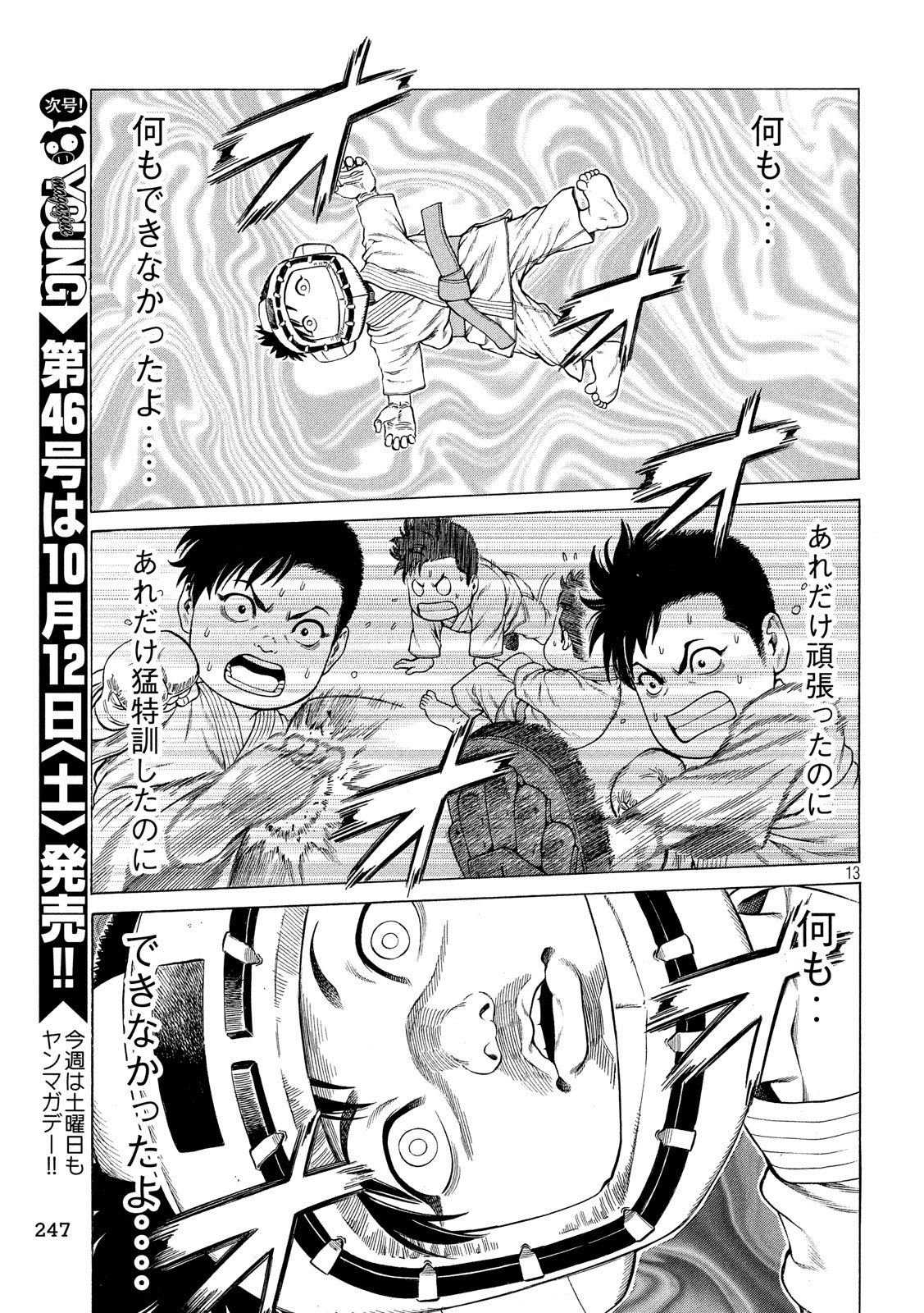 Teppen - Nasukawa Tenshin Monogatari Chapter 5 13ページ